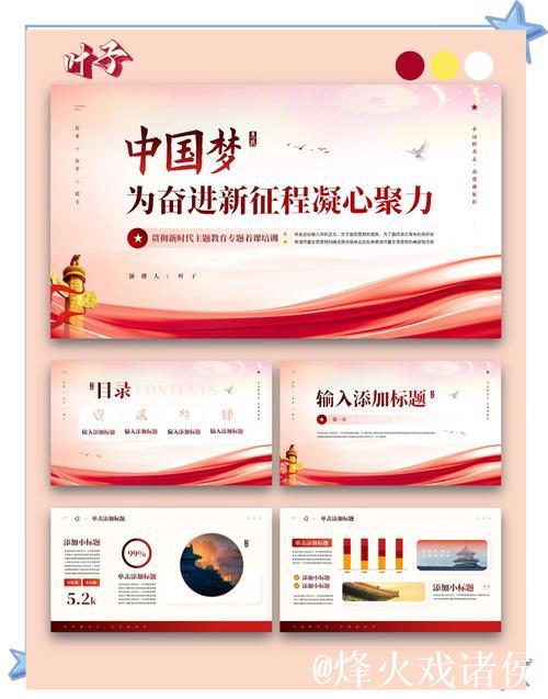 携手奋进 共筑梦想 携手奋进 共筑梦想